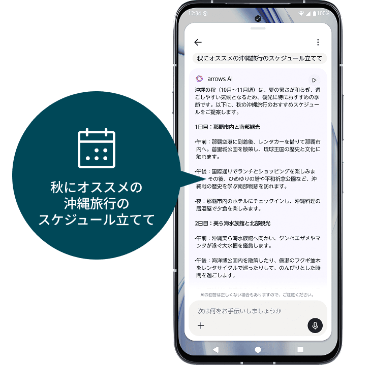 秋にオススメの沖縄旅行のスケジュール立てて
