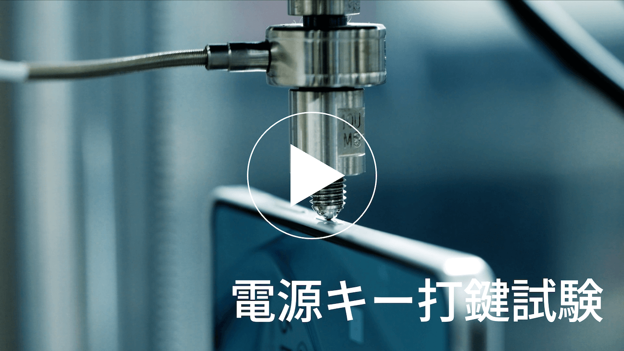 電源キー打鍵試験