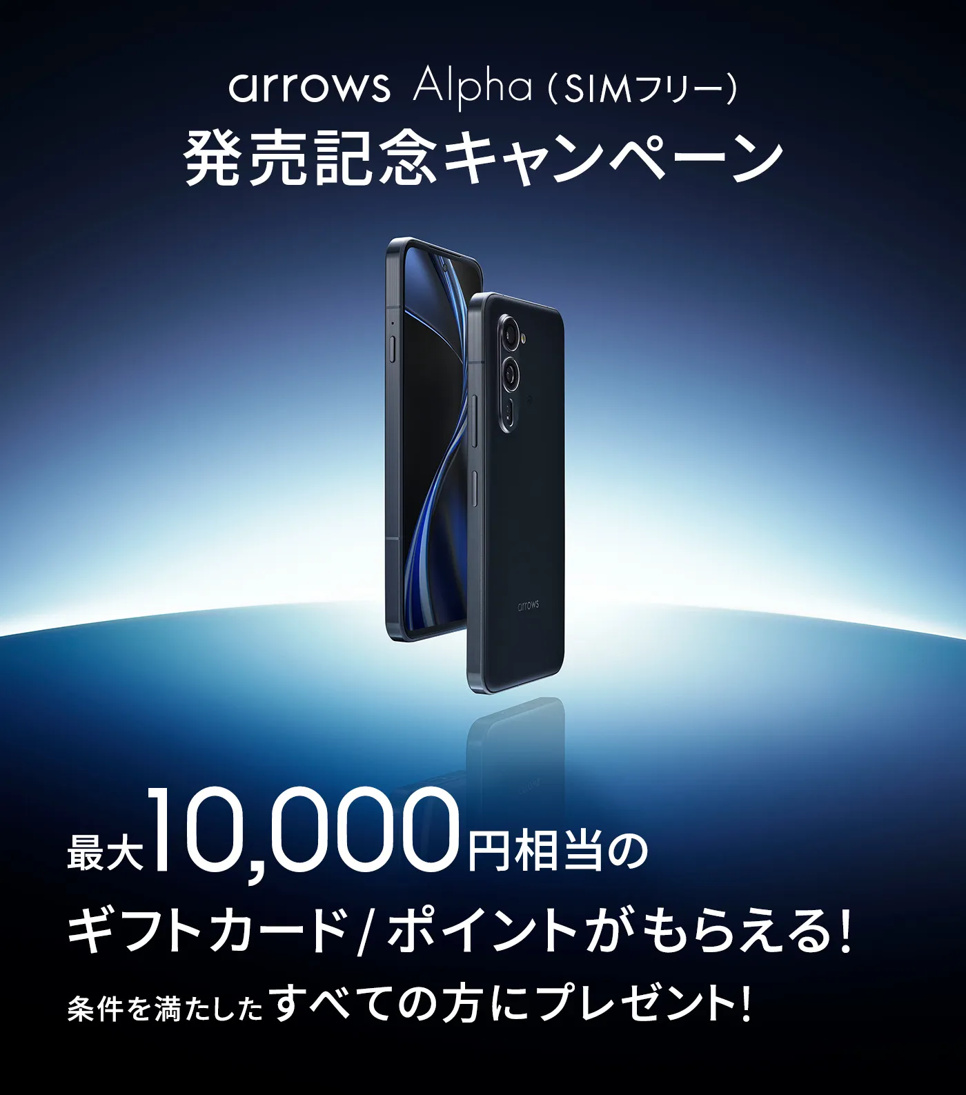 arrowsシリーズ | FCNT合同会社
