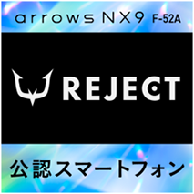 arrows NX9 F-52A 「REJECT」公認スマートフォン