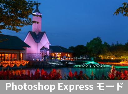 Photoshop Expressモード