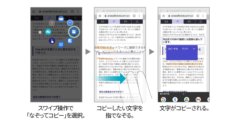 スワイプ操作で「なぞってコピー」を選択。コピーしたい文字を指でなぞる。文字がコピーされる。