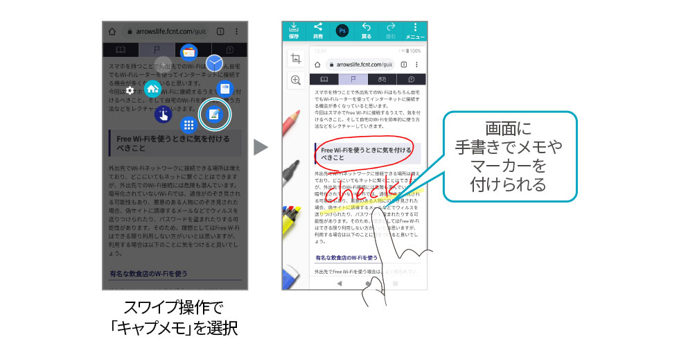 スワイプ操作で「キャプメモ」を選択。画面に手書きでメモやマーカーを付けられる。