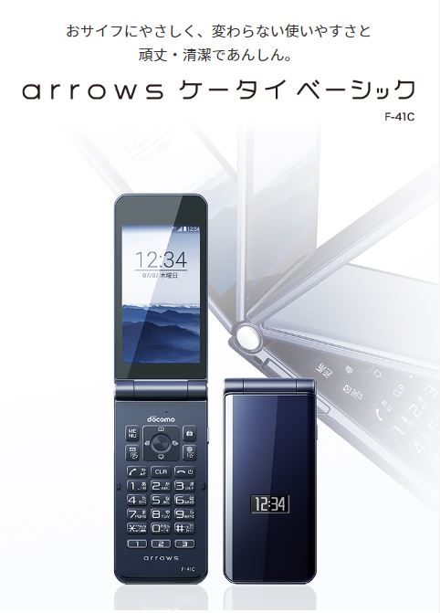 ショッピング売品 docomo arrows ケータイ F-41c | www.ouni.org