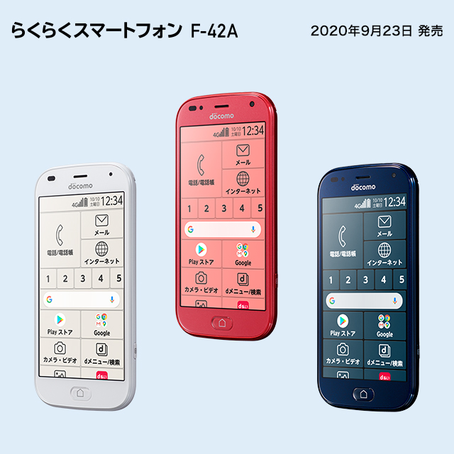 らくらくスマートフォン F-42A：製品紹介 | FCNT株式会社