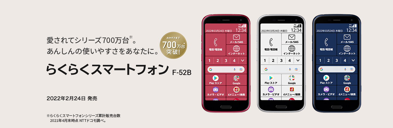 らくらくスマートフォンシリーズ | FCNT合同会社