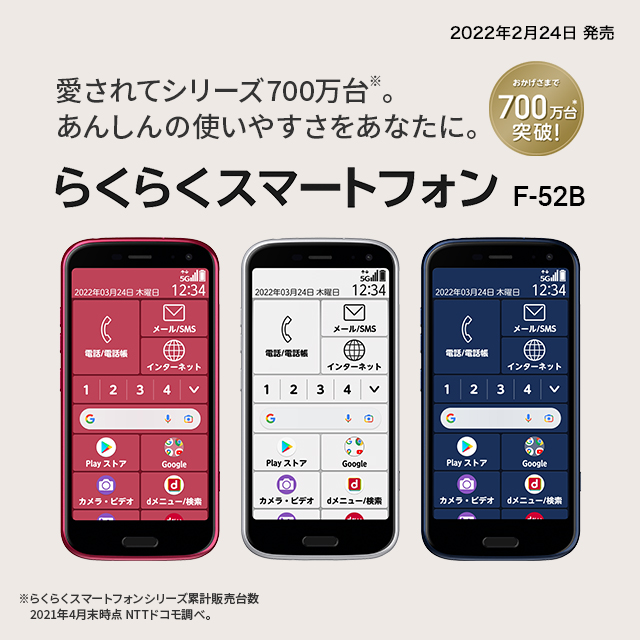 らくらくスマートフォン F-52B：製品紹介 | FCNT株式会社