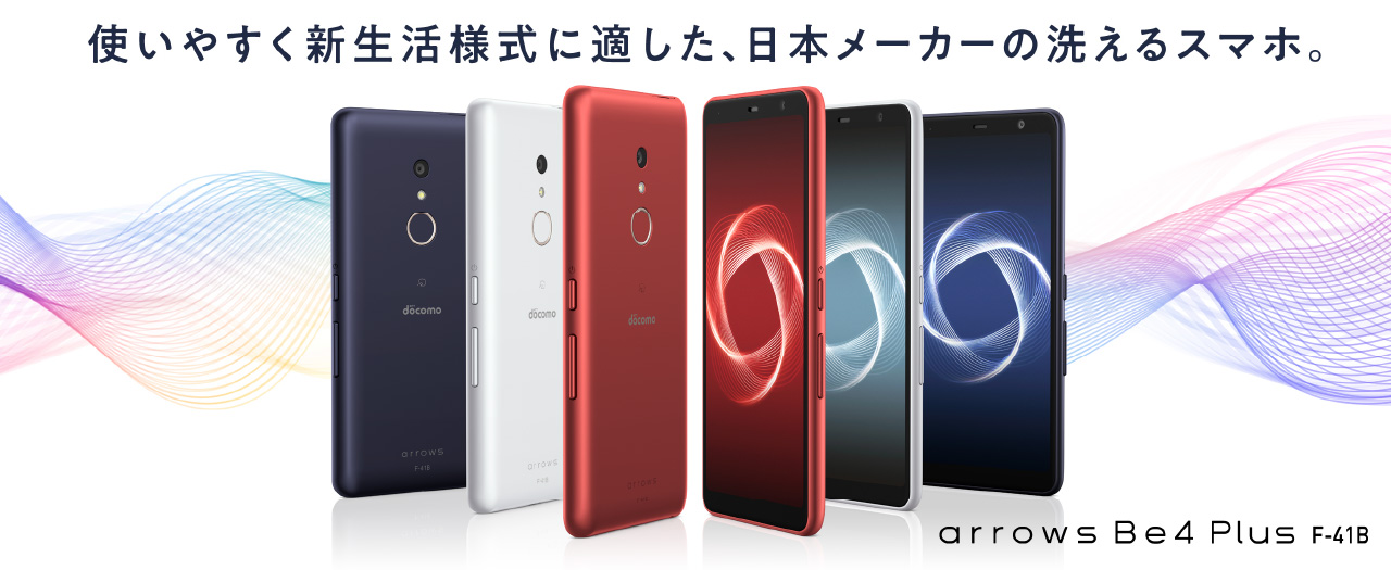 arrows Be4 Plus F-41B スマホ本体 - スマートフォン本体