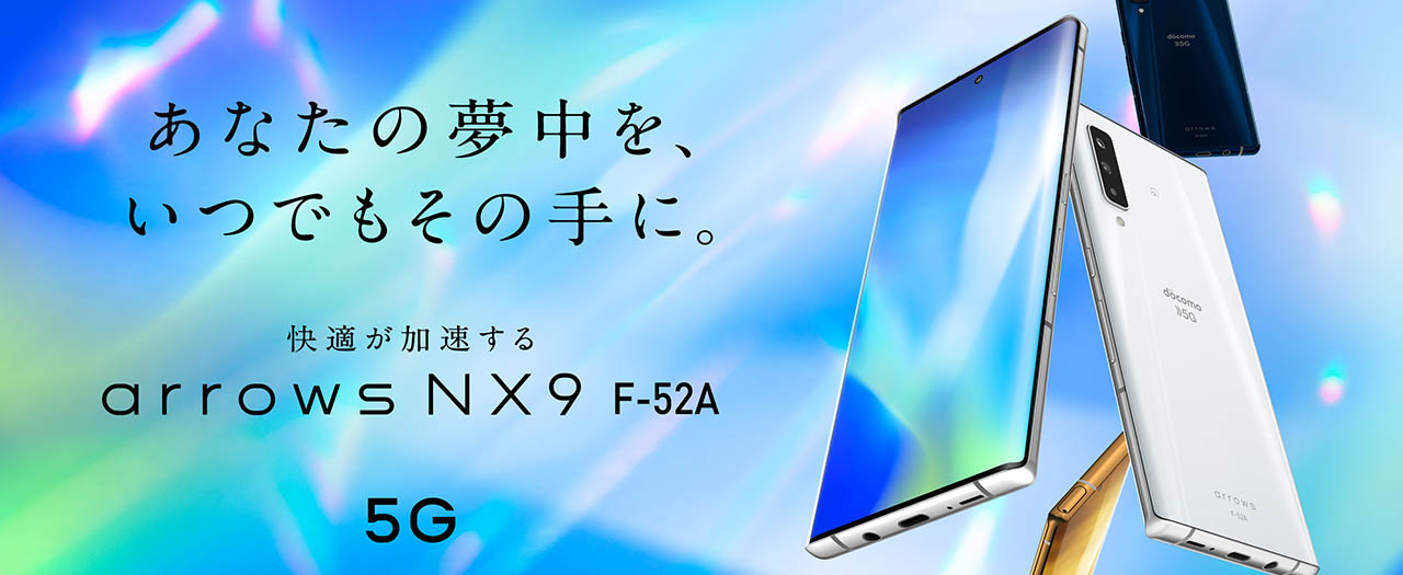 【送料無料】[docomo]arrows NX9 F-52A