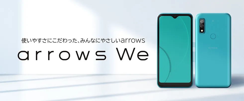 arrows We：仕様 | FCNT株式会社