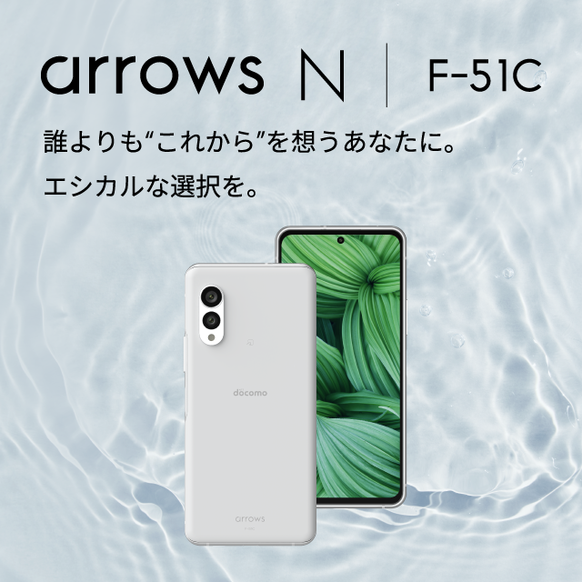 arrowsシリーズ | FCNT株式会社