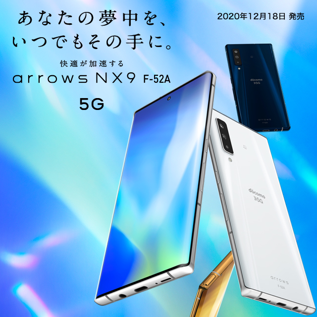 arrowsシリーズ | FCNT株式会社