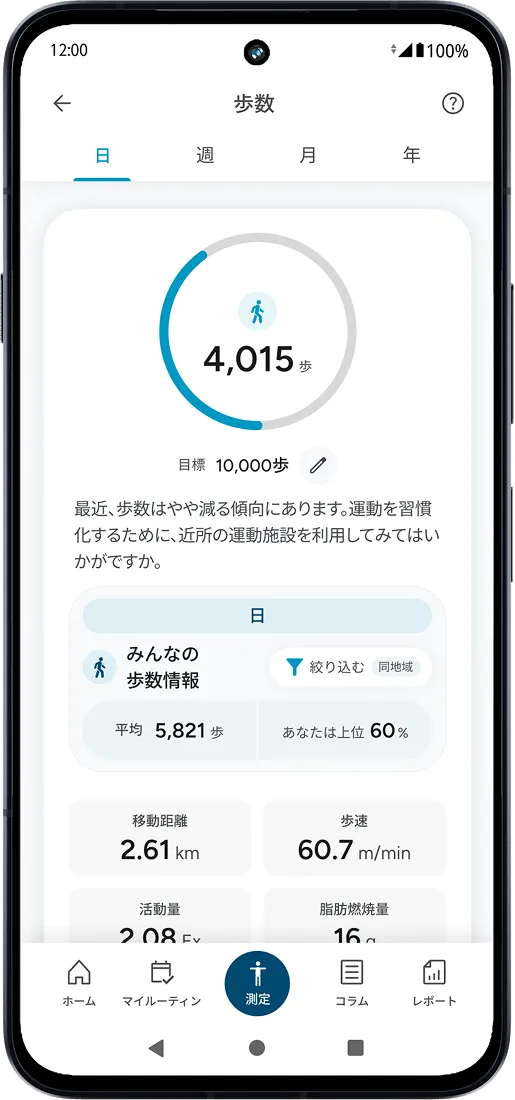 歩数画面