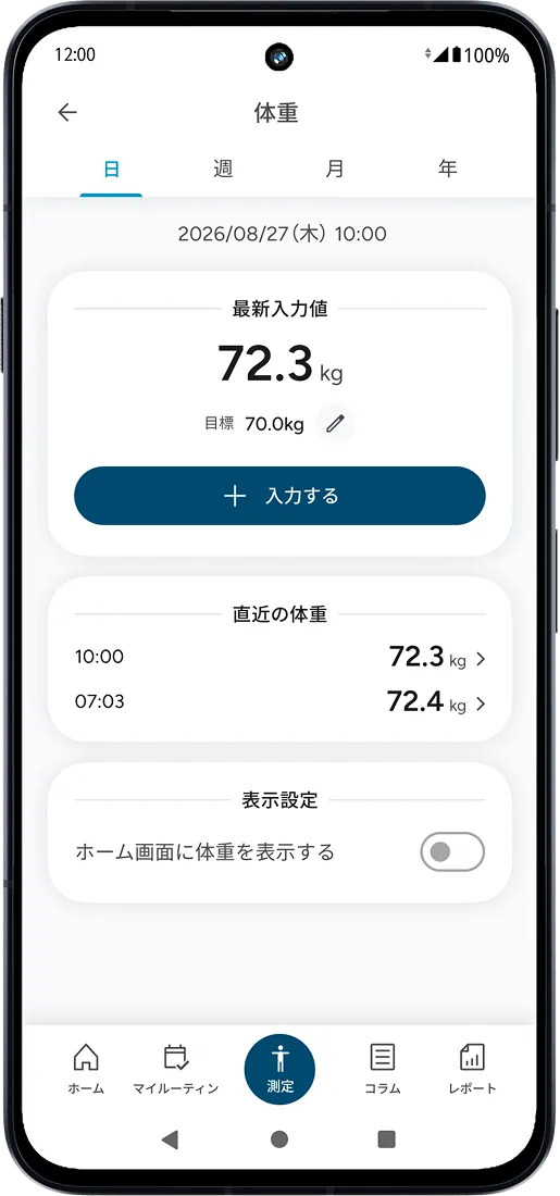 体重画面