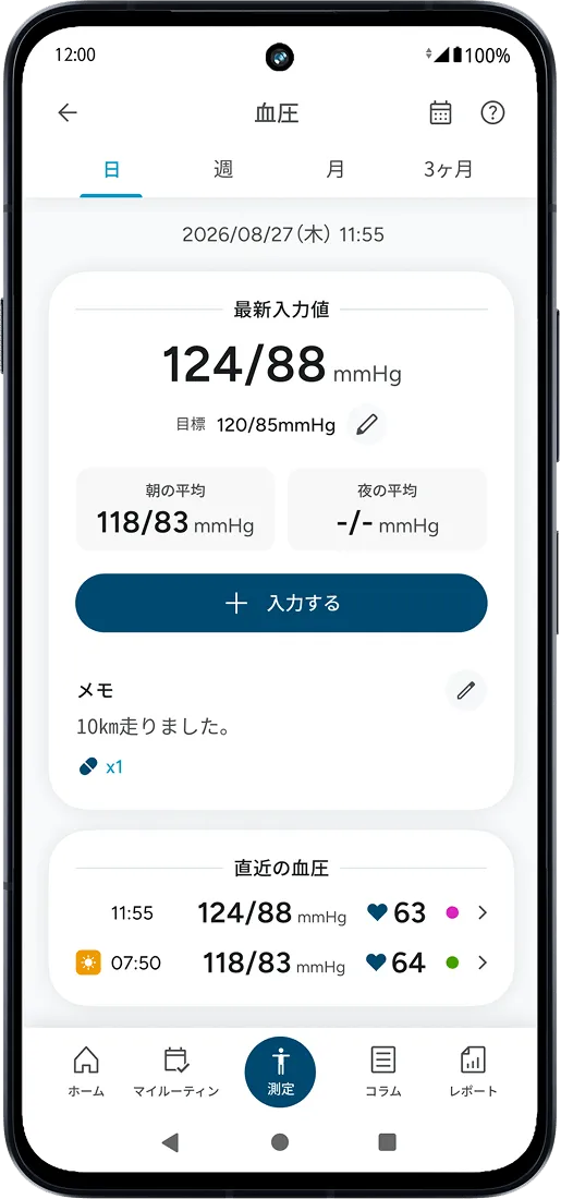 血圧画面
