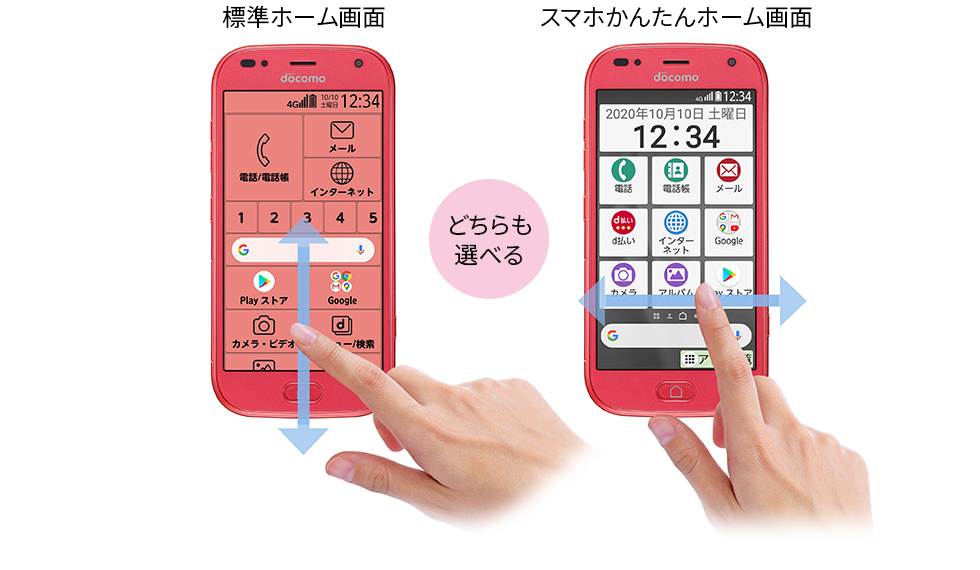 らくらくスマートフォン F-42A：製品紹介 | FCNT株式会社