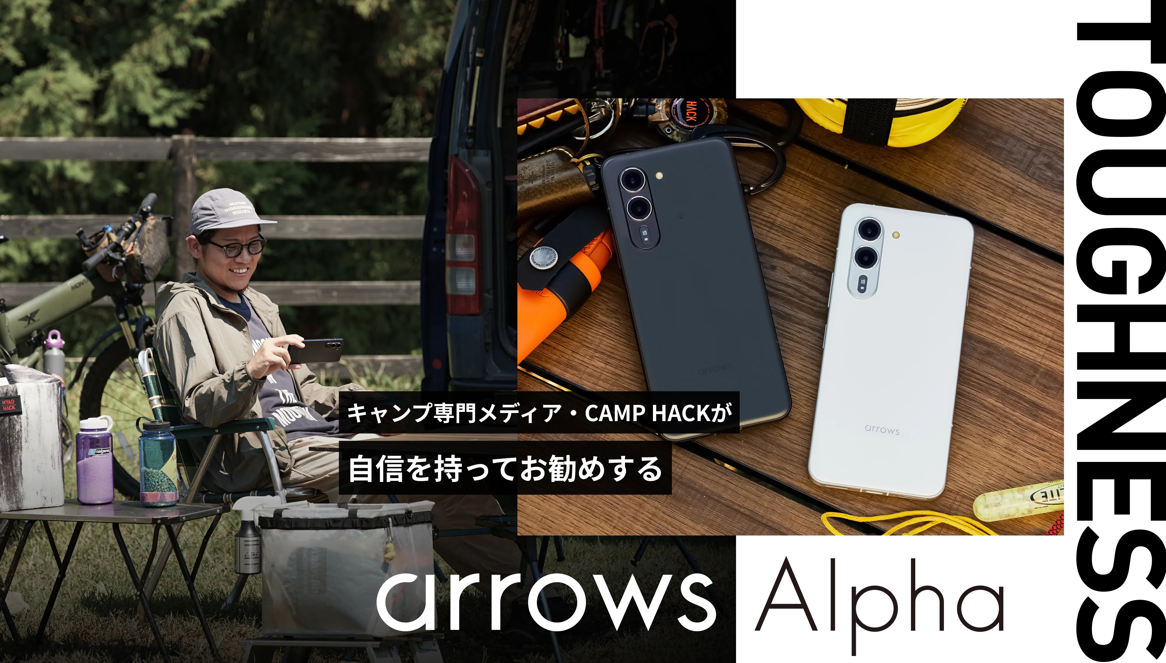 キャンプハックメディア※が自信を持ってお勧めする arrows Alpha