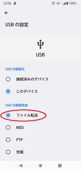 USB接続