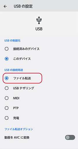 USBケーブル接続