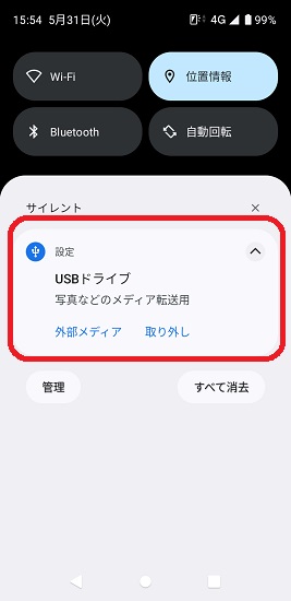 USBメモリ