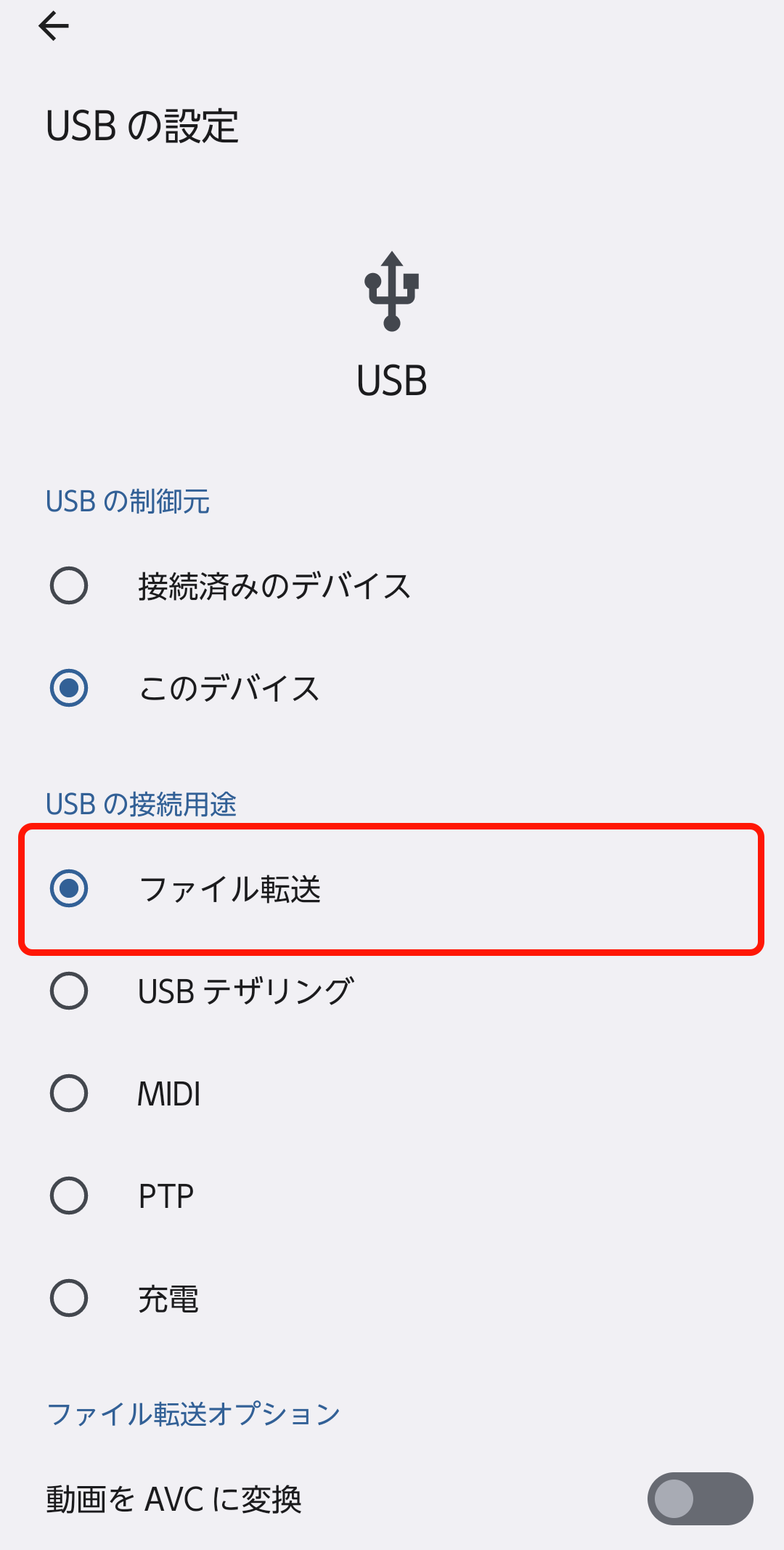 USB接続