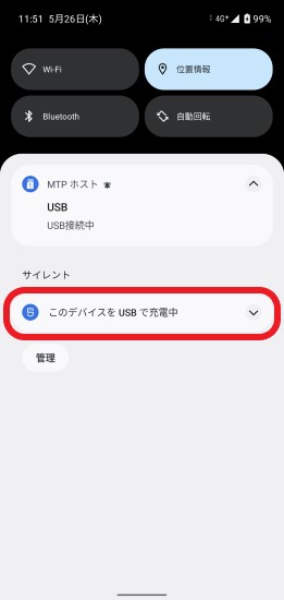 USBケーブル接続