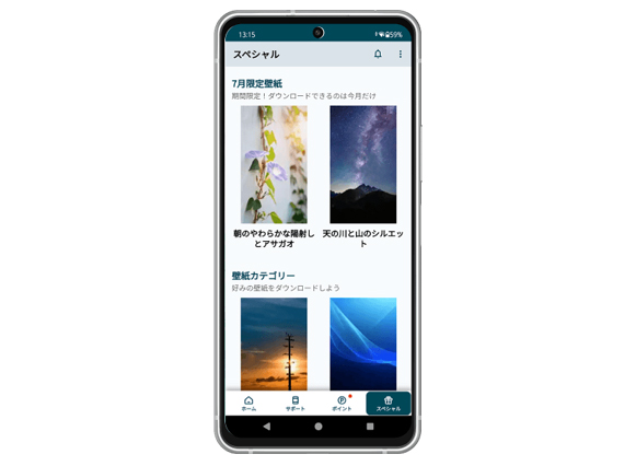 スペシャル